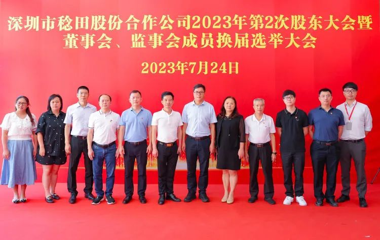 坚果业绩 | 坚果律师为深圳市稔田股份合作公司换届选举提供全程法律服务